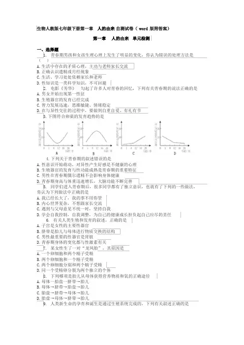 人教版七年级下册生物第一章人的由来自考试测试卷(word版附答案)