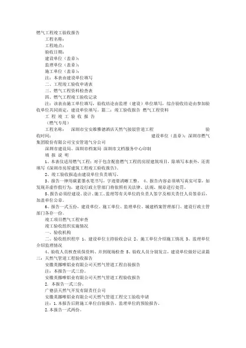 燃气工程竣工验收报告