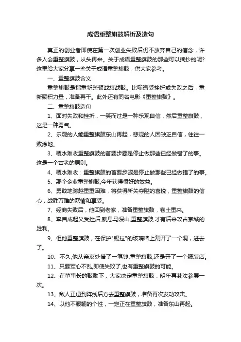 成语重整旗鼓解析及造句