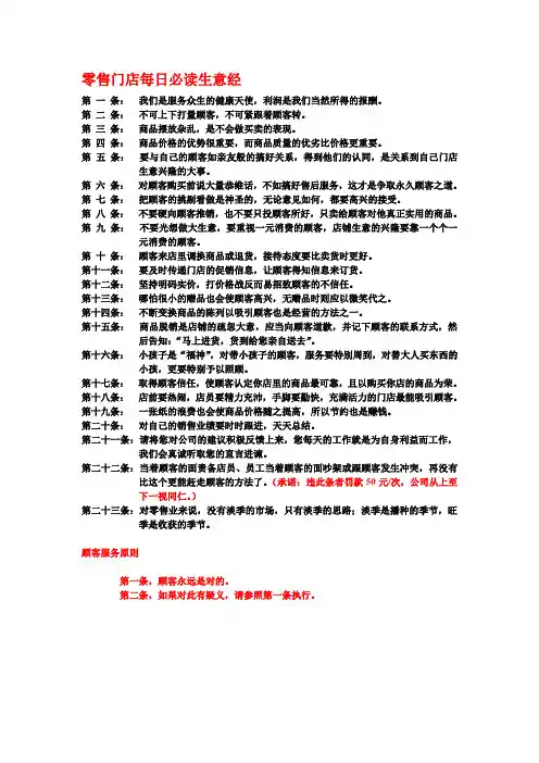 零售门店每日必读生意经