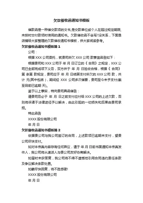 欠款催收函通知书模板