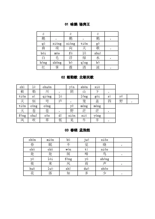 小学古诗(拼音版)