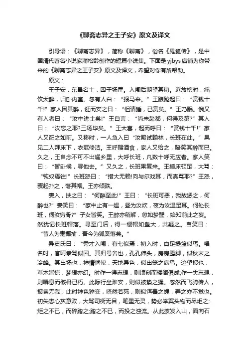 《聊斋志异之王子安》原文及译文