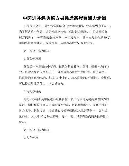 中医进补经典秘方男性远离疲劳活力满满