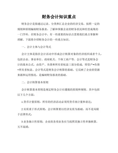 财务会计知识重点