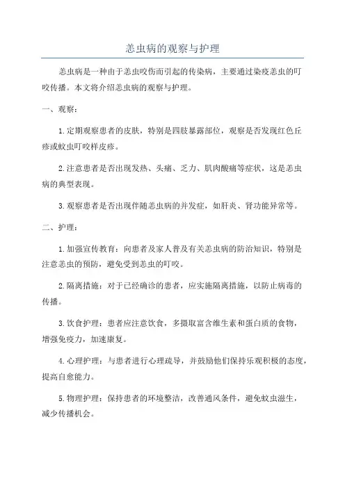 恙虫病的观察与护理