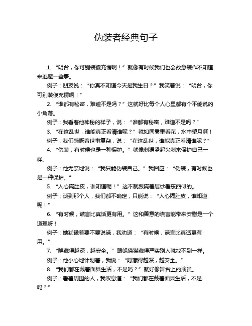6-伪装者经典句子
