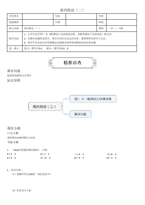 著名机构二年级数学下册同步讲义4、表内除法(二)