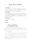 新民主主义革命理论教案