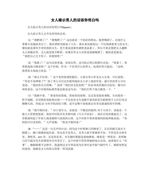 女人暗示男人的话语你明白吗