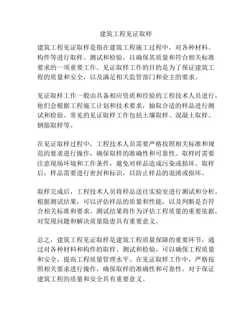 建筑工程见证取样