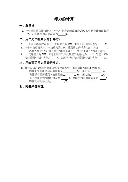 10.2  浮力的计算