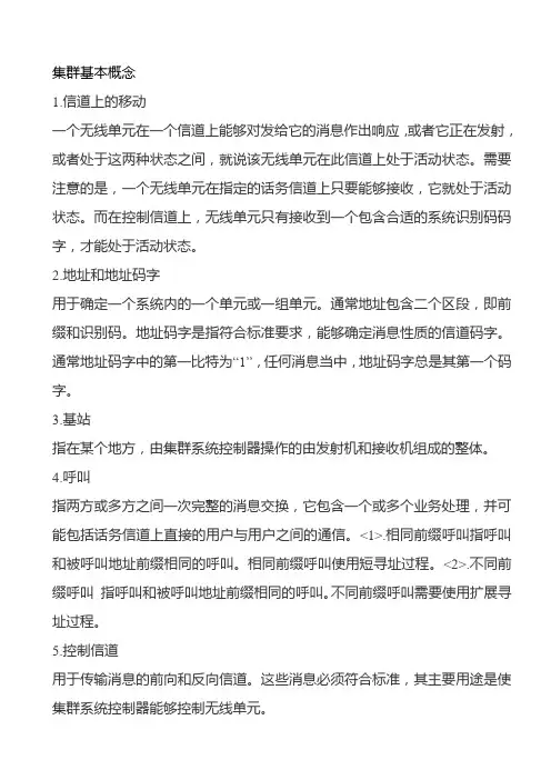 集群基本概念