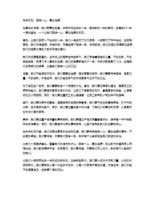 年会时刻：团结一心,勇创佳绩