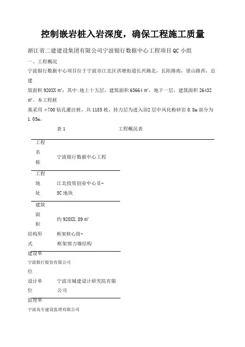 [QC]控制嵌岩桩入岩深度,确保工程施工质量范本