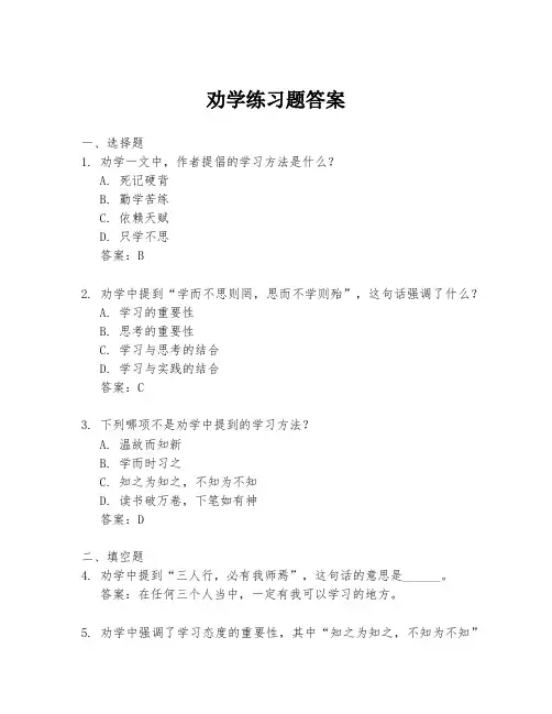 劝学练习题答案