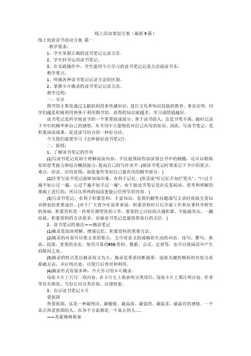 线上活动策划方案(最新9篇)