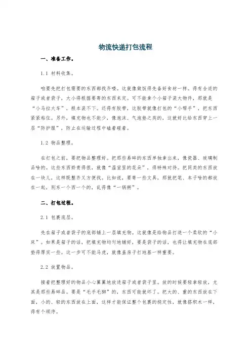 物流快递打包流程