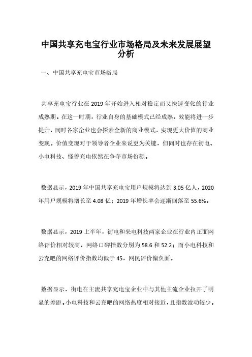中国共享充电宝行业市场格局及未来发展展望分析