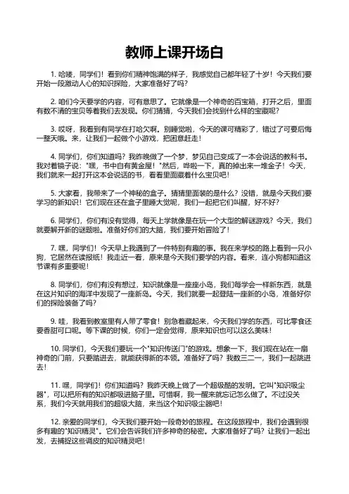 教师上课开场白
