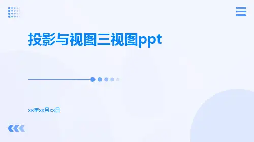 投影与视图三视图ppt