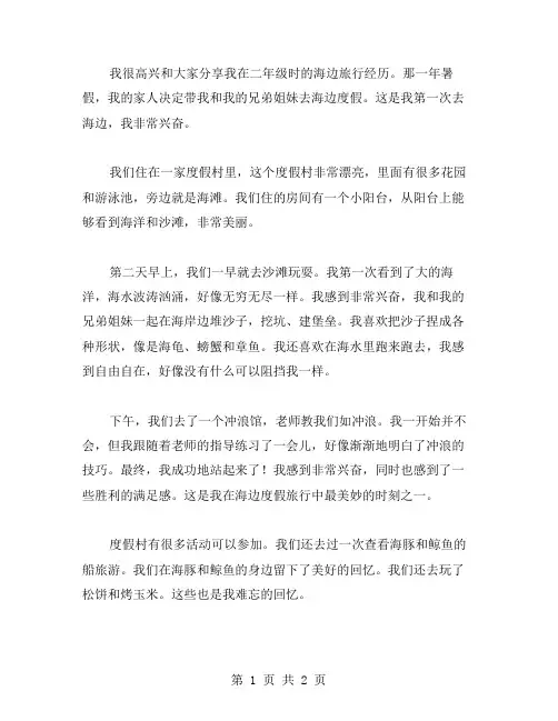 二年级海边作文范文