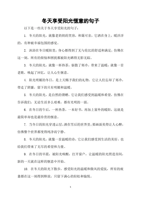 冬天享受阳光惬意的句子