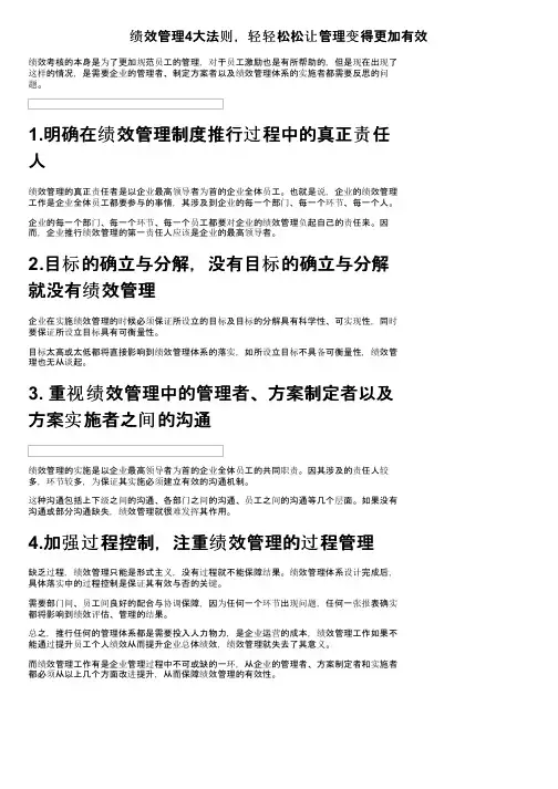 绩效管理4大法则，轻轻松松让管理变得更加有效