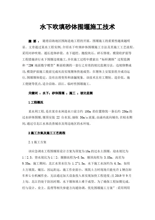 水下吹填砂体围堰施工技术