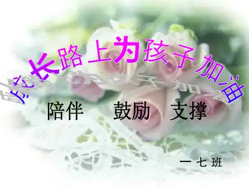 一年级期中考试家长会PPT课件