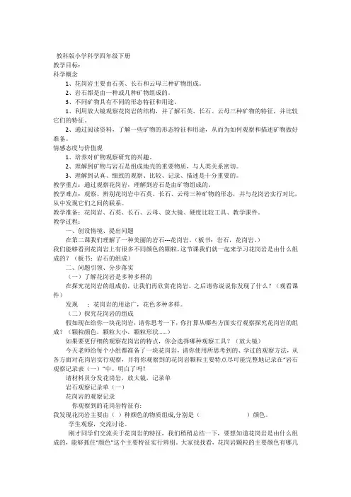 教科四年级科学下《四 岩石和矿物  岩石的组成》公开课PPT课件_2