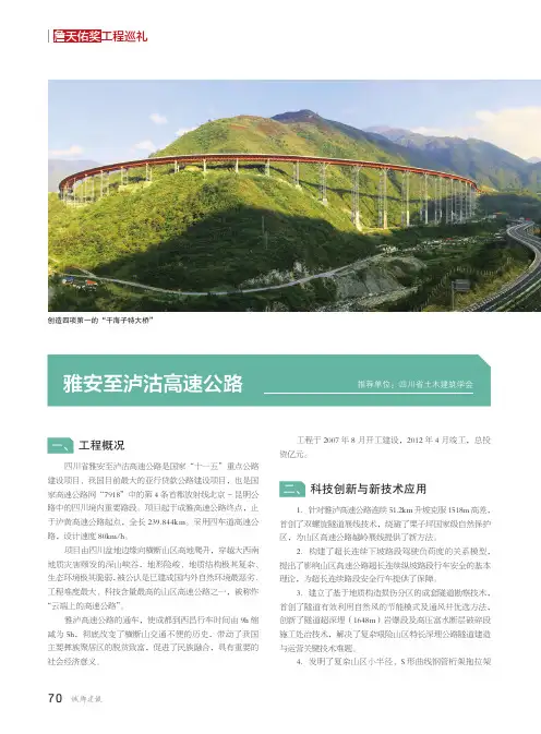雅安至泸沽高速公路