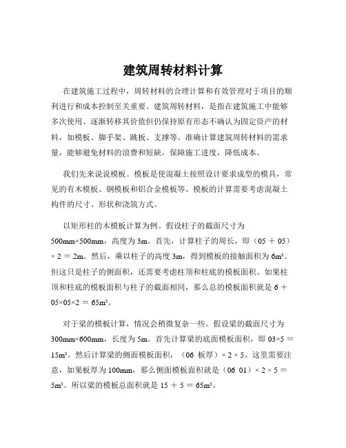 建筑周转材料计算