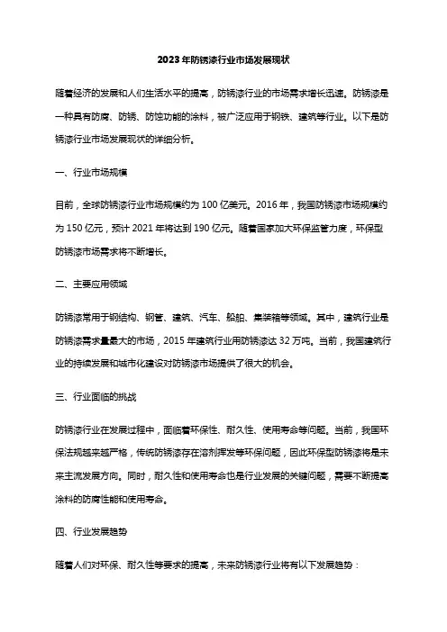 2023年防锈漆行业市场发展现状