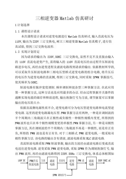 我的三相逆变器Matlab仿真研究