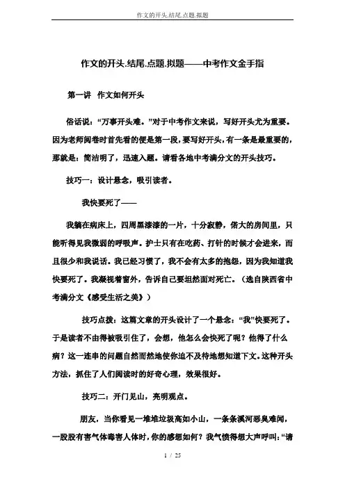 作文的开头.结尾.点题.拟题