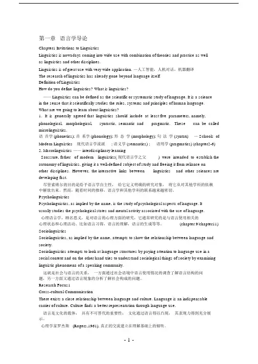 (完整word版)第一章语言学导论解析.doc