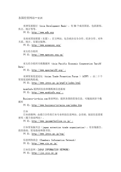 各国经贸网站亚洲