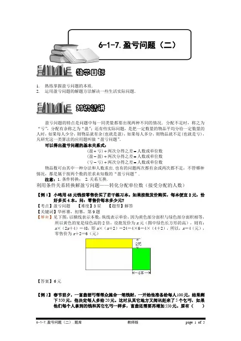 小学奥数：盈亏问题(二).专项练习及答案解析