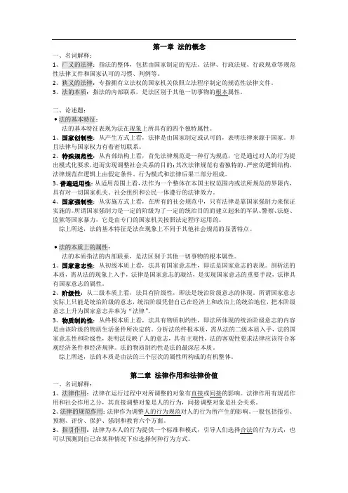 法理学知识点整理