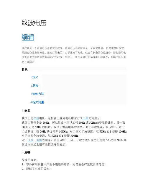 纹波电压