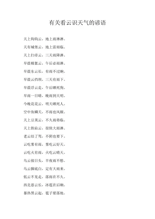 二年级素材有关看云识天气的谚语