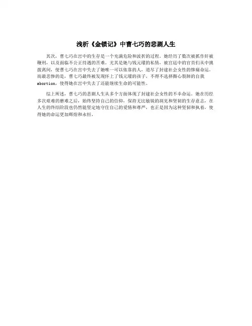 浅析《金锁记》中曹七巧的悲剧人生