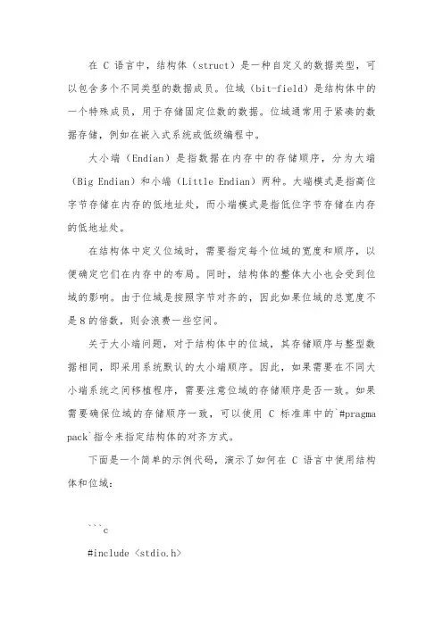 c语言结构体位域 大小端
