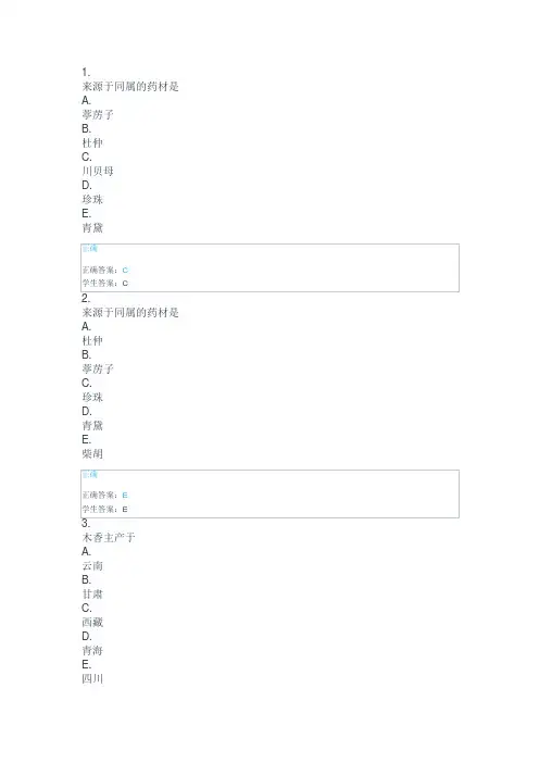 中药鉴定学