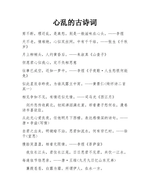心乱的古诗词
