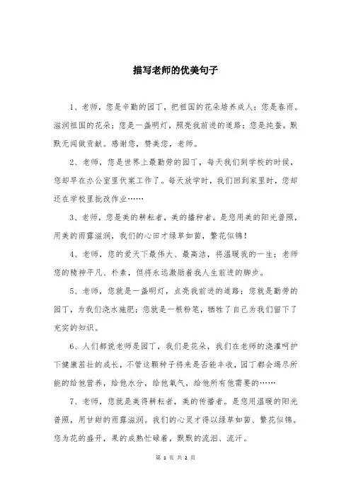 描写老师的优美句子