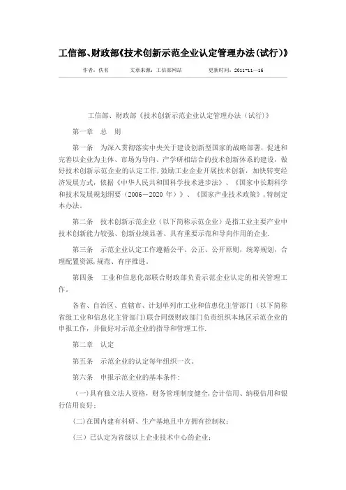 技术创新示范企业认定管理办法