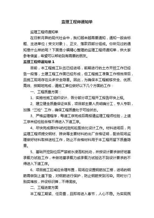 监理工程师通知单