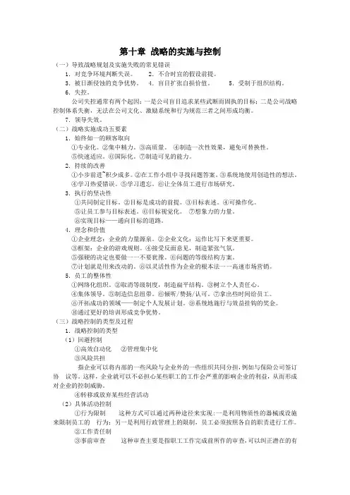 企业战略管理